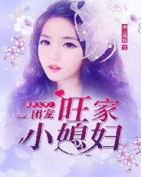 重生七零团宠旺家小媳妇 作者南方荔枝