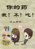 我不吃讲了什么