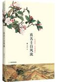 乱世第一名相谢安是谁