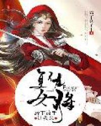 复仇女王免费阅读