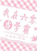 我在六零当学霸林舒