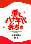 重生八十年代养崽崽的