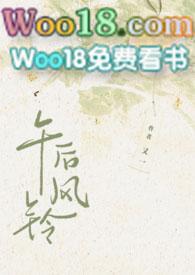 午后风铃破镜重圆