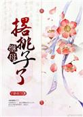 后妈将继子扔下楼
