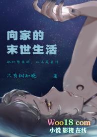 向家的末世生活(伪骨科NPH)