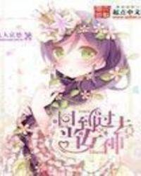 回到过去当女神短剧