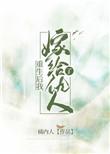 重生后我嫁给了反贼全文免费阅读