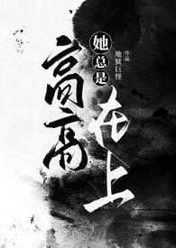她总在高调秀恩爱快穿百度