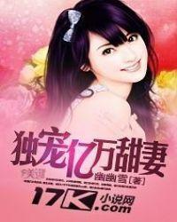 独宠亿万甜妻 第4章