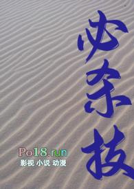 必杀技(糙汉H)作者