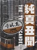 漂亮朋友