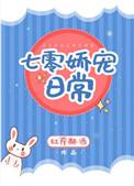 七零娇宠日常在线阅读