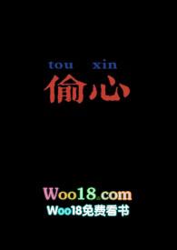 偷心原耽