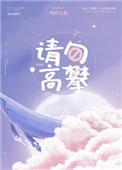请勿高攀的意思