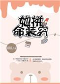 她拼命装穷txt
