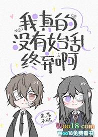 我真没有始乱终弃呀