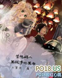 黑执事 cp
