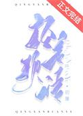 轻言软语的免费阅读全文