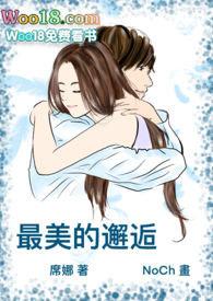 美丽的邂逅是什么意思