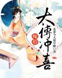 嫁给太监去捉妖全文免费阅读