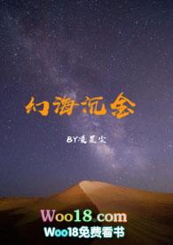 幻海沉金微博