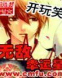 无敌幸运星儿歌