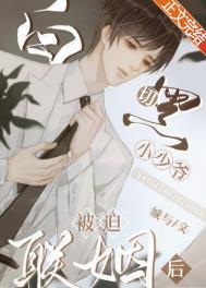 白切黑的男主