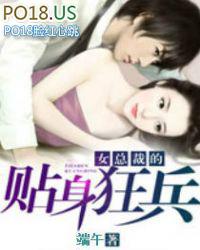 女总裁的贴身狂兵短剧
