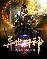 异世厨神文TXT免费