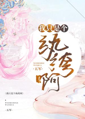 我只是个纨绔啊推文