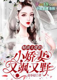 大财团千金