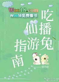 兔腿吃播