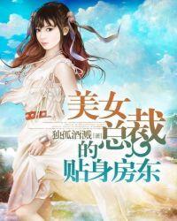 美女总裁的贴身狂少笔趣阁