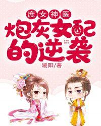 炮灰庶女破解版