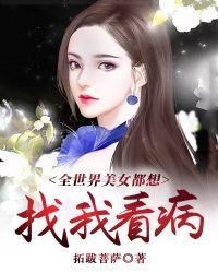 全世界美女都爱上我是什么歌