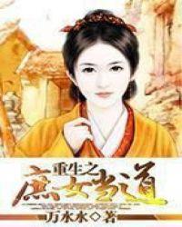 重生之庶女谋