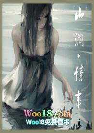 山涧情事陈昭寒