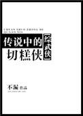 传说中的切糕侠书包