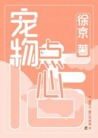 宠物点心店徐京最新章节免费阅读全文