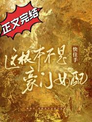 豪门跪了