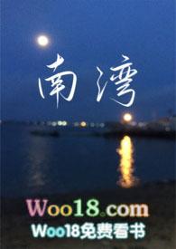 南湾阅读