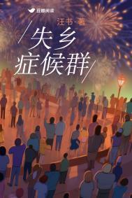 失乡症候群羊林西