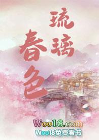 琉璃春色陈景深最新章节更新时间