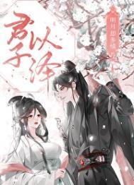 明月却多情神界篇 笔趣阁