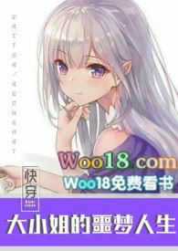 快穿之大小姐的噩梦人生23章