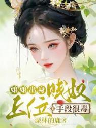 娘娘上进