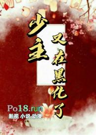 苗疆少主黑化了