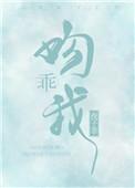 吻我晋江