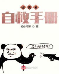 被害者自救手册txt