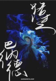 路过巴纳德的女主长什什样